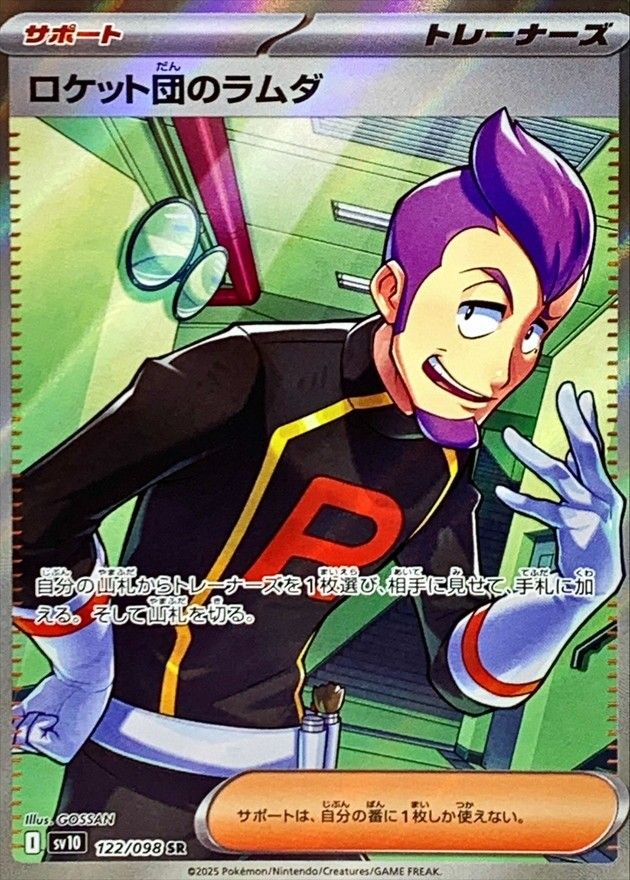 ロケット団のラムダ sr ロケット団のラムダ (SR)[sv10]の価格・値段と買取相場 - ポケカジラ