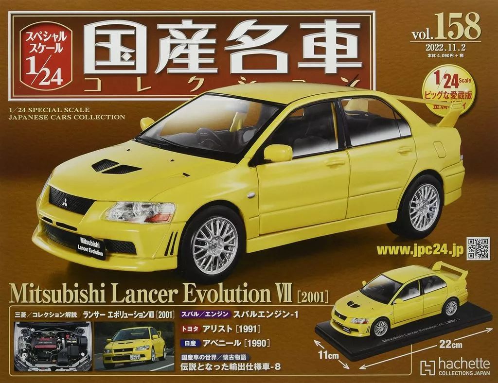 中古】ホビー雑誌 付録付)スペシャルスケール1/24国産名車コレクション