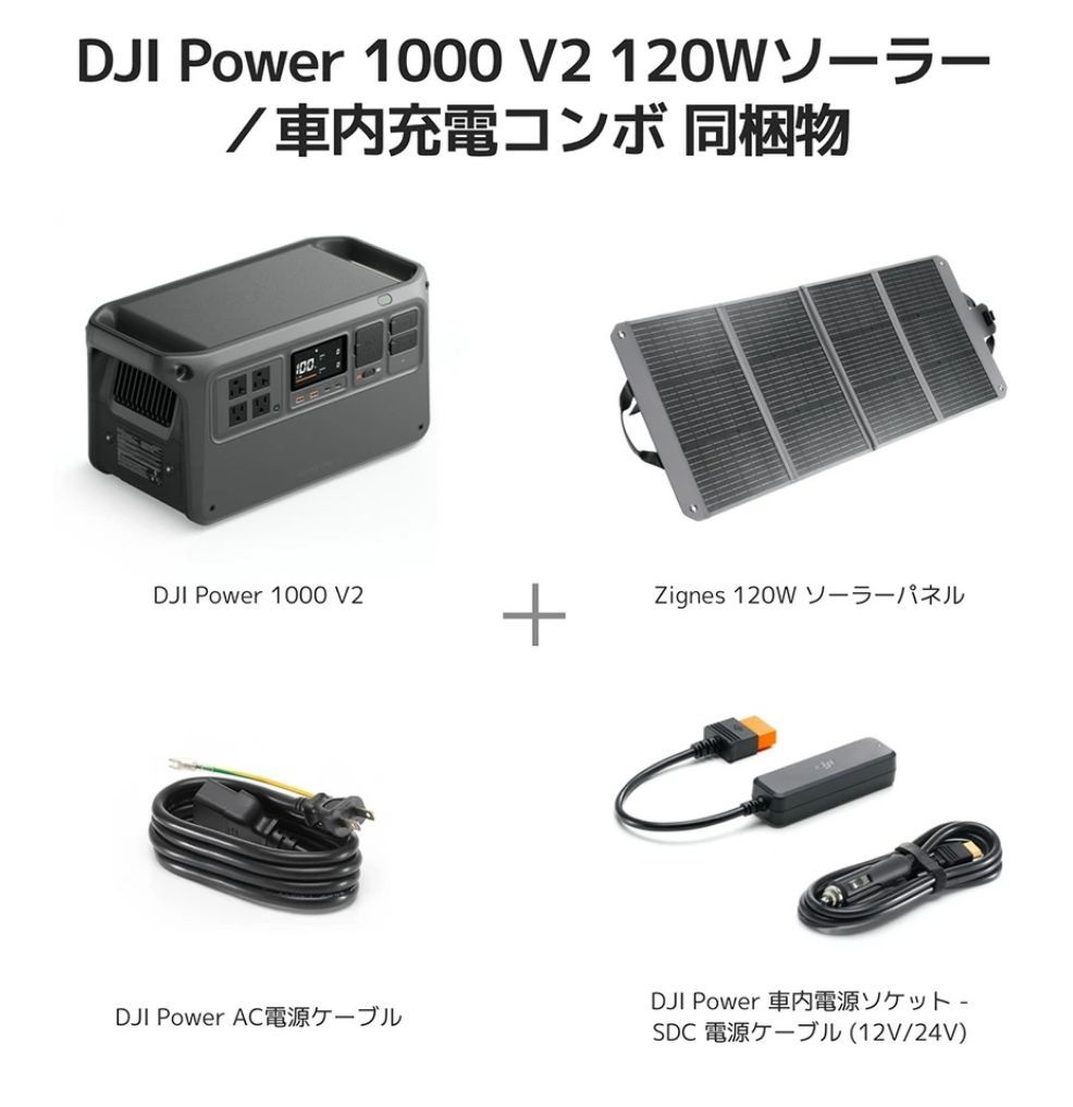 DJI Power 1000 V2 120W折りたたみ式ソーラーパネルコンボ ポータブル電源 非常用電源 蓄電池 防災 車中泊 バッテリー IP65防塵 防水 最大120W
