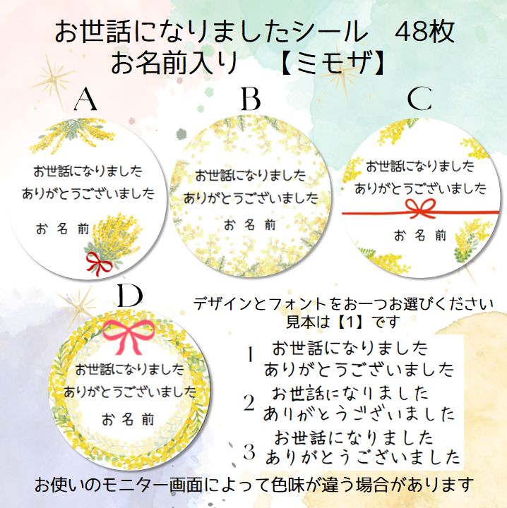お世話になりましたシール 48枚 お名前入り 最安値に挑戦