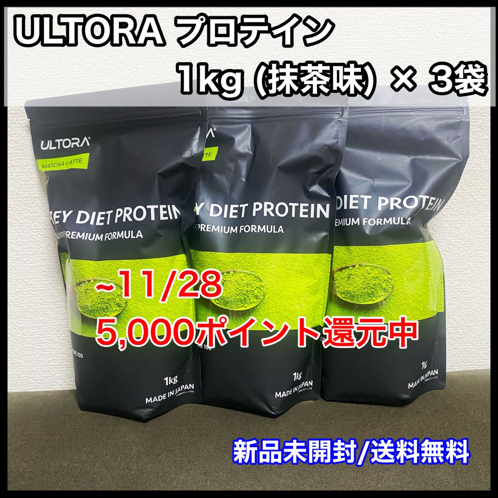 ULTORA ホエイダイエットプロテイン 抹茶ラテ風味 3袋