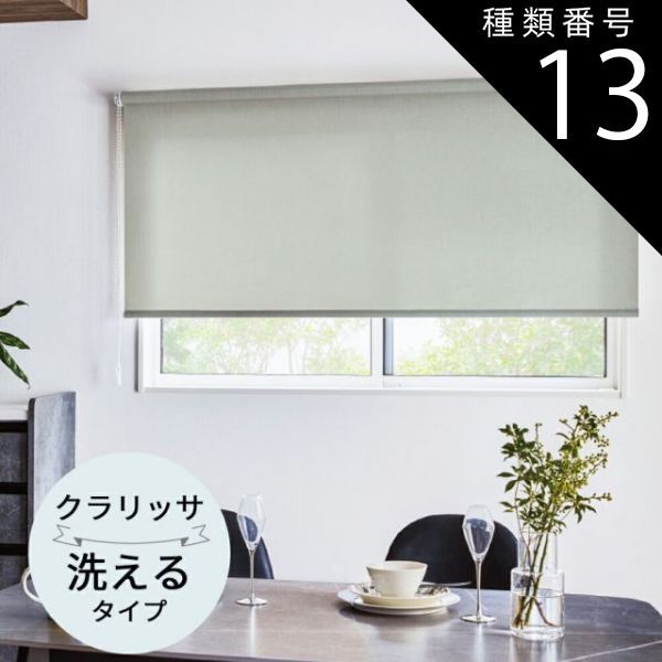種類13 幅50.5〜80cm×高さ241〜280cm TOSO ロールスクリーン クラリッサ 非遮光 ウォッシャブルタイプ オーダーメイド 9色 ロールカーテン プルコード チェーン マイテック マイテックループ マイテックワンタッチループ トーソー ロ