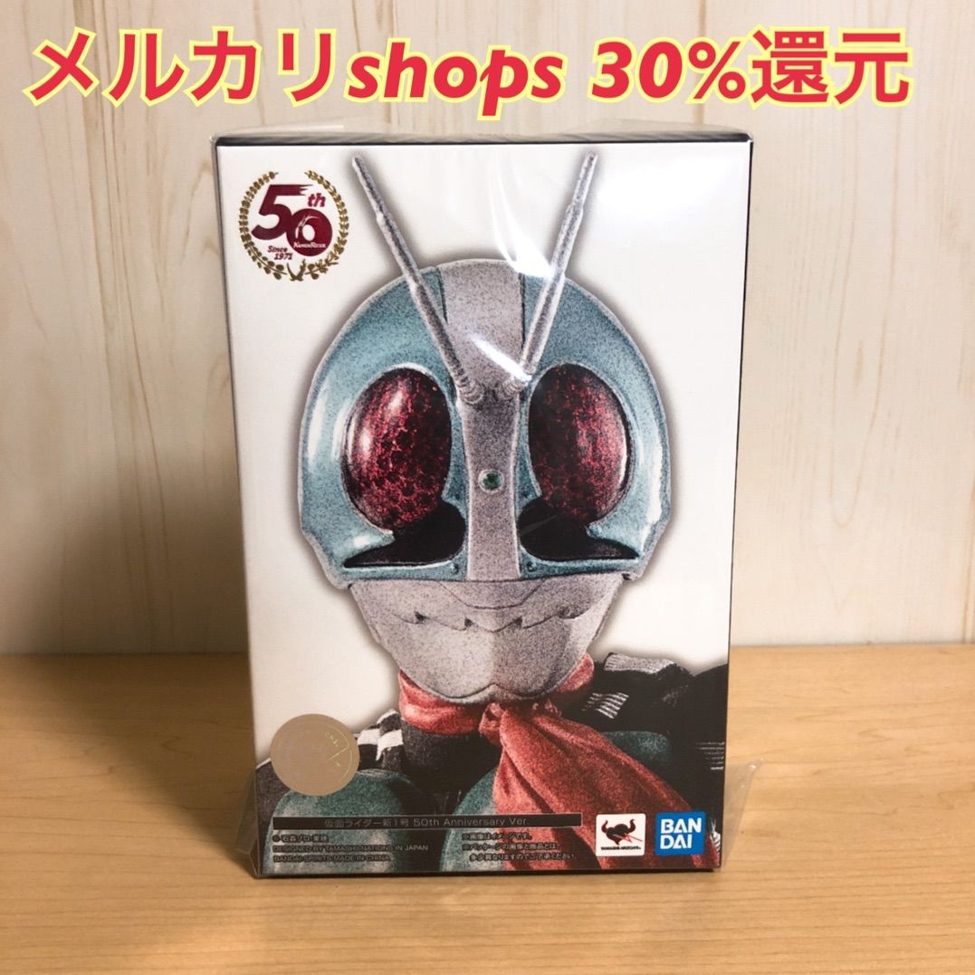 S.H.フィギュアーツ 真骨彫製法 仮面ライダー新1号 50th Ver