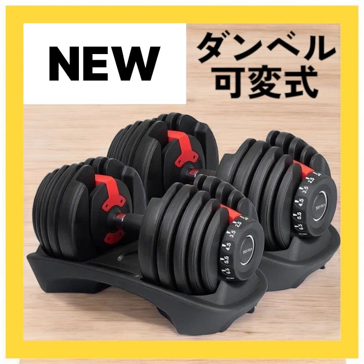 ダンベル 可変式 24kg 二個セット 15段階調節 レッド 2589 ダンベル 可変式 24kg 二個セット 15段階調節 レッド 2589