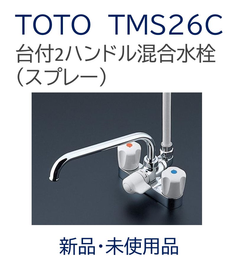 TOTO 浴室用水栓 2ハンドル混合栓 TMS25C シャワー I5-2）美品TOTO 浴室
