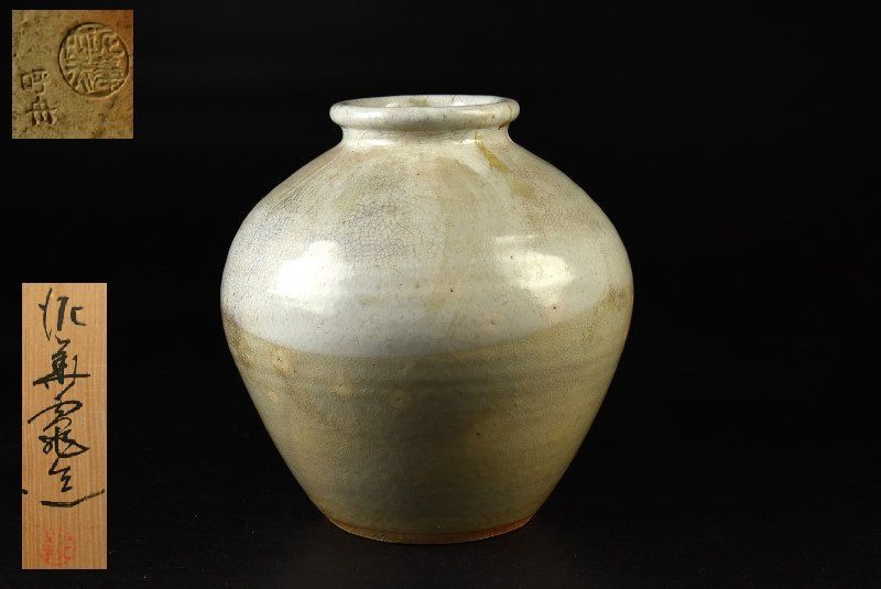 蔵A3630 坂田泥華 泥華窯 呼舟 萩焼 壷花器 共箱