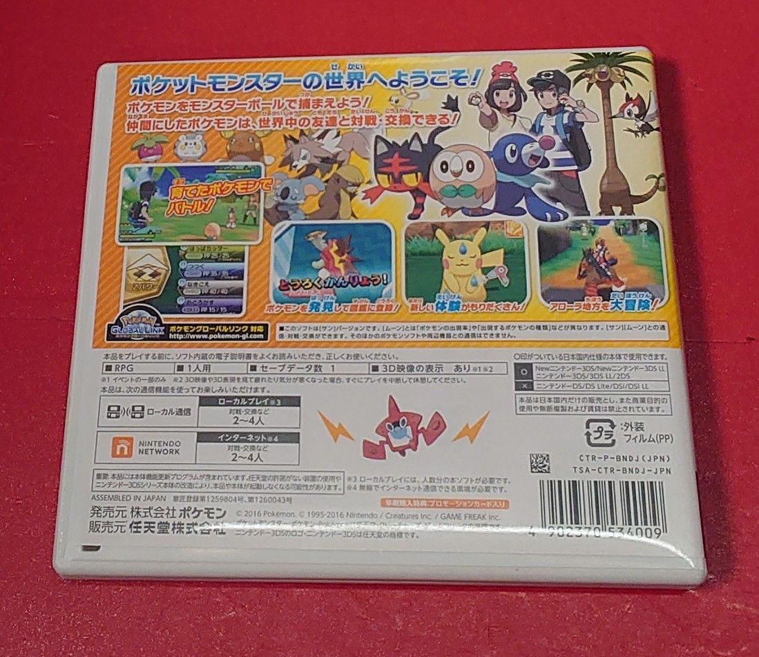 〇ポケットモンスター サン ニンテンドー3DSソフト