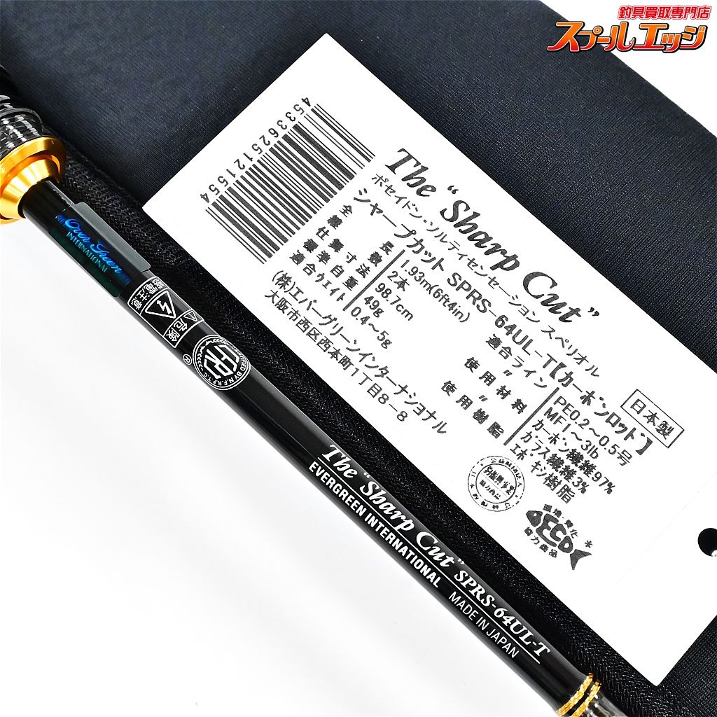 エバーグリーン シャープカット スペリオルシャープカットSPRS-64UL-T