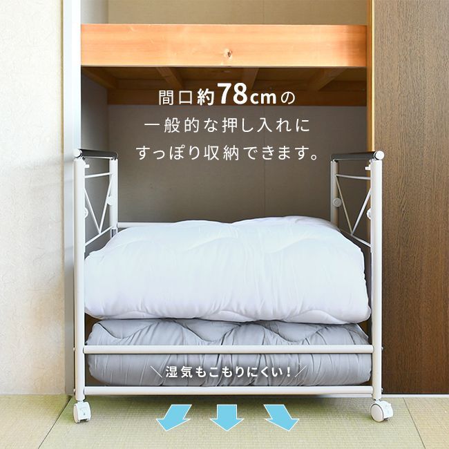 布団収納ラック