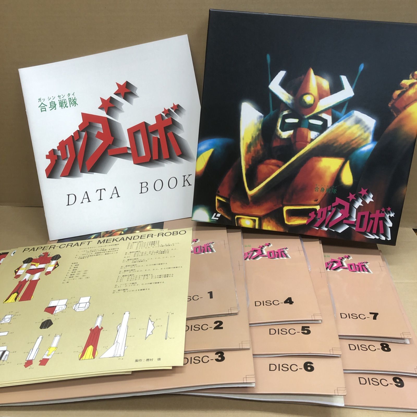 合身戦隊メカンダーロボ パーフェクトファイル レーザーディスク