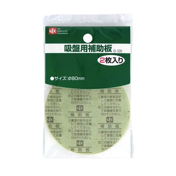 吸盤補助板 直径80mm 2枚入 部品 吸着盤 水回り壁 補強 壁面 キッチン バスルーム 60個セット レック