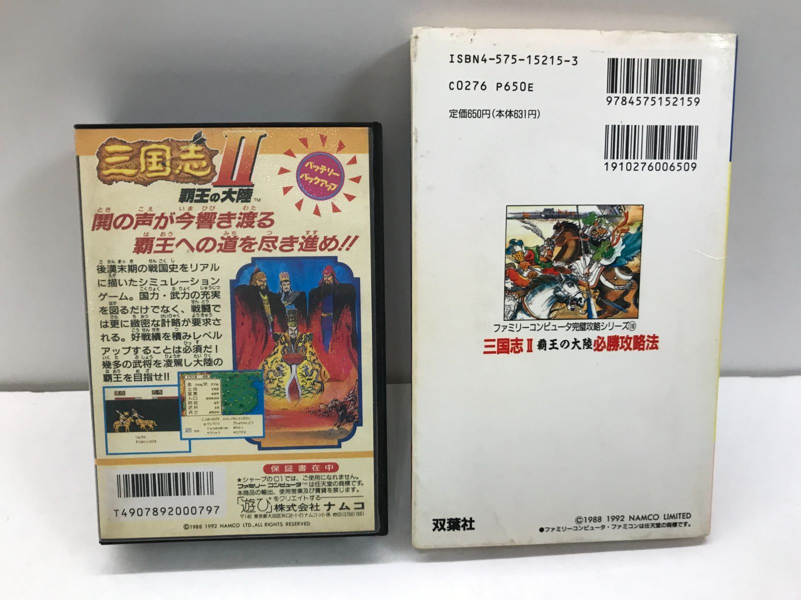 ファミコンソフト＋攻略本】三国志2 覇王の大陸＋必勝工攻略法セット 