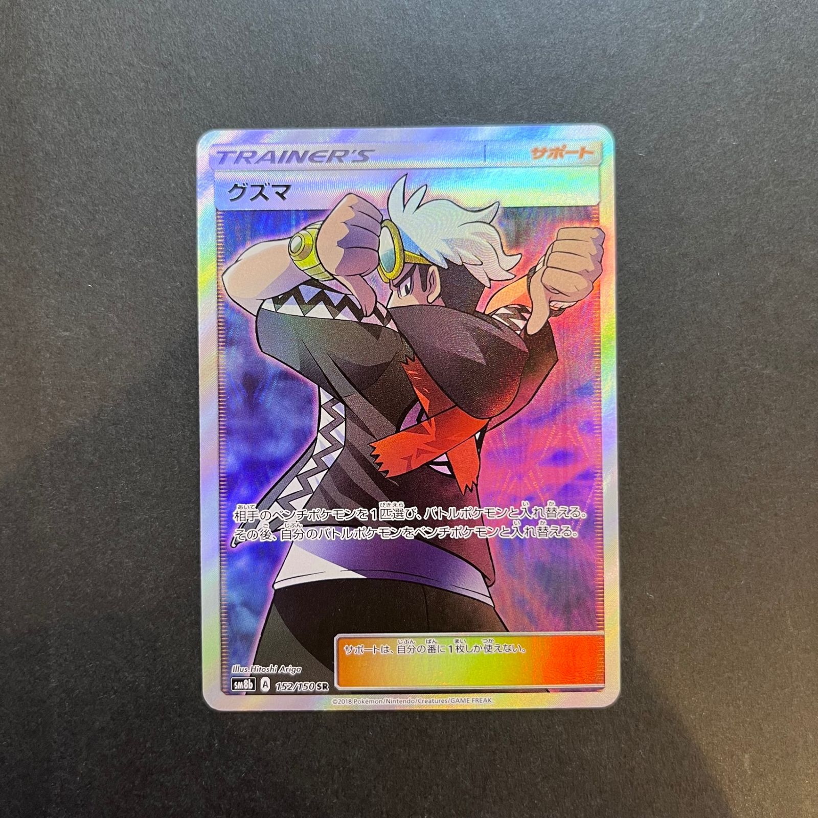グズマ #152 ウルトラシャイニーGX PSA10 グズマ #152 ウルトラシャイニーGX PSA10 グズマ SR PSA10 グズマ SR
