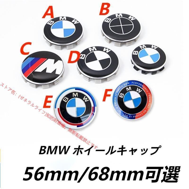 BMW ホイールキャップ センターキャップハブカバー リム ロゴ タイヤ バッジ 56mm|68mm可選 4個セット kkkvjr