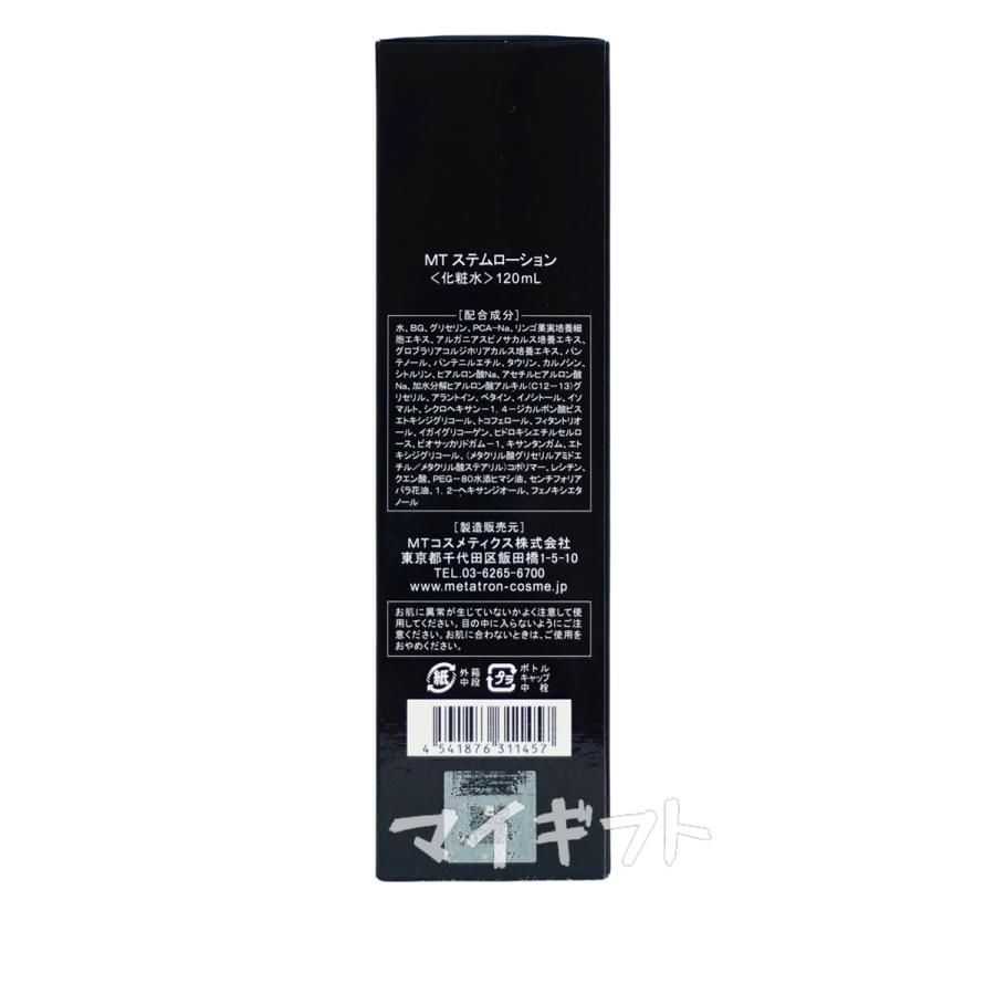 MT ステム ローション 120ml 2個セット MTメタトロン 化粧水 (0630) MT ステム ローション 120ml 2個セット MTメタトロン 化粧水 (0630)