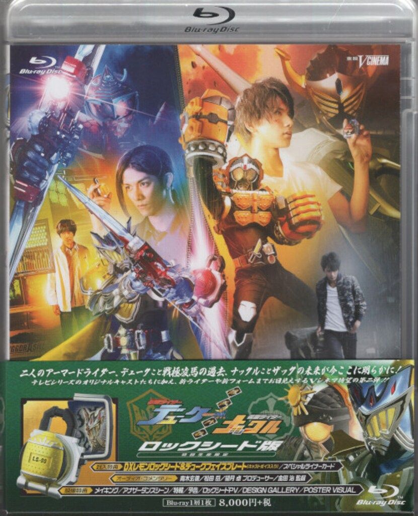 【初回限定】鎧武/ガイム外伝 仮面ライダーデューク/ナックル ロックシード版 Amazon.co.jp: 鎧武/ガイム外伝 仮面ライダーデューク/仮面
