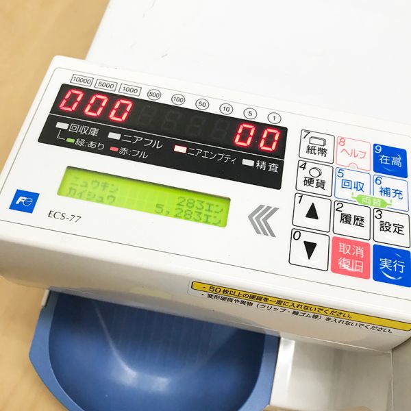富士電機 ※新500円硬貨非対応 後側ヘコミあり 富士電機 自動釣銭 富士電機 ※新500円硬貨非対応 後側ヘコミあり 富士電機 自動釣銭