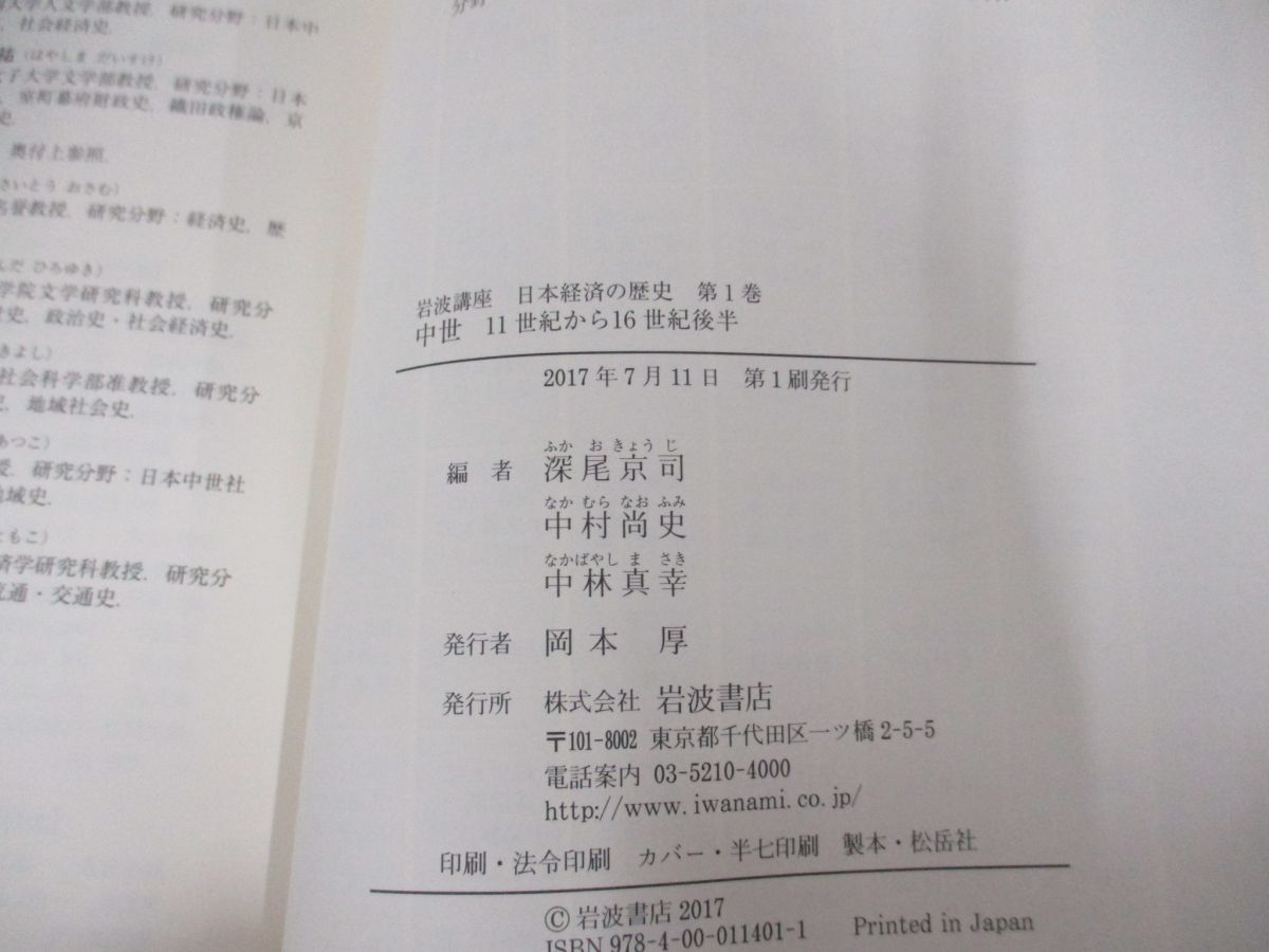 ▲01)【同梱不可】岩波講座 日本経済の歴史/全6巻中5冊セット/深尾京司/岩波書店/A