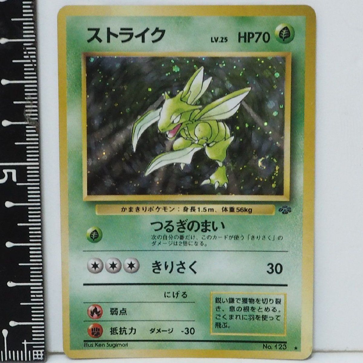 ストライク ☆ 第2弾拡張パック ポケモンジャングル 旧裏