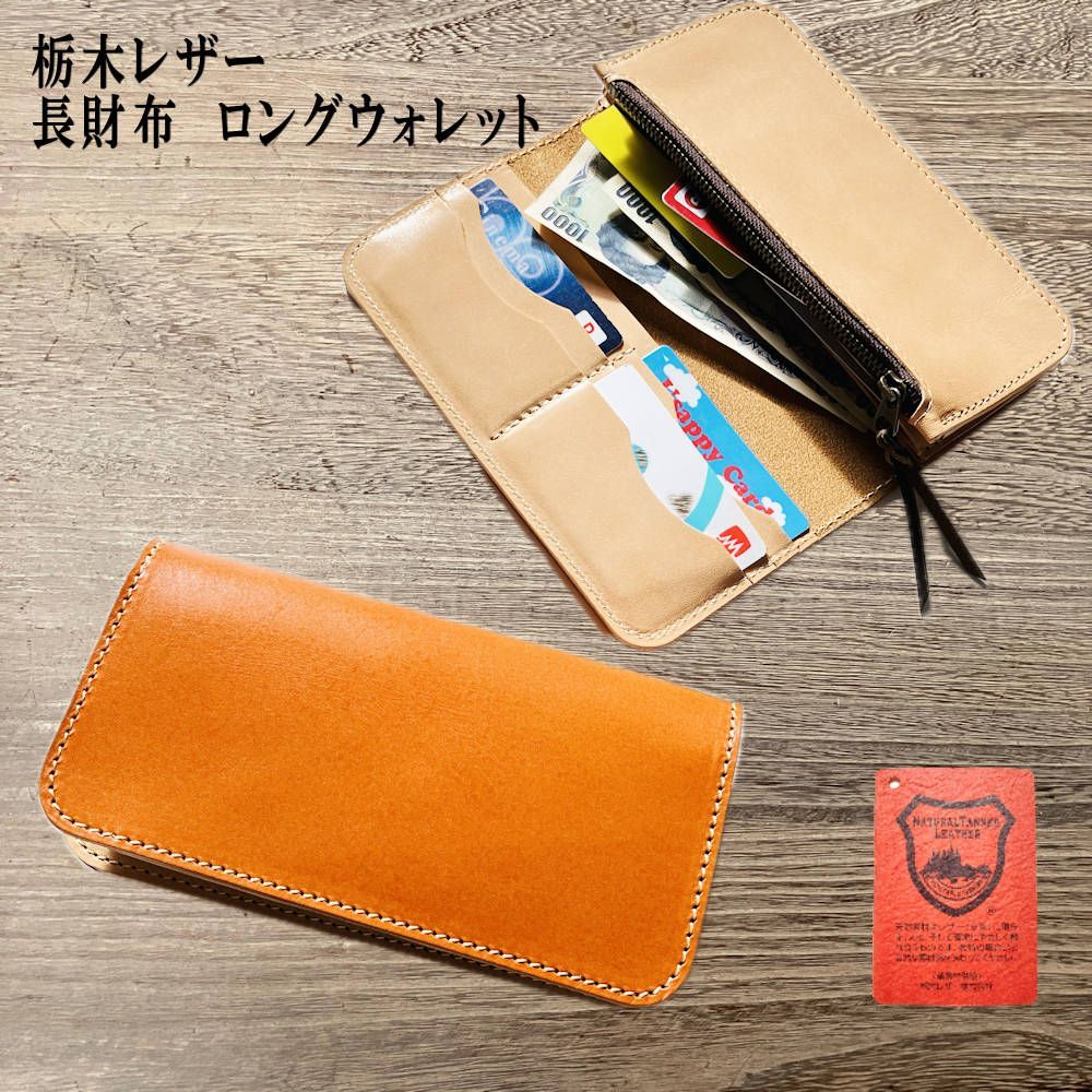栃木レザー 長財布 財布 レディース メンズ 栃木レザー財布 栃木
