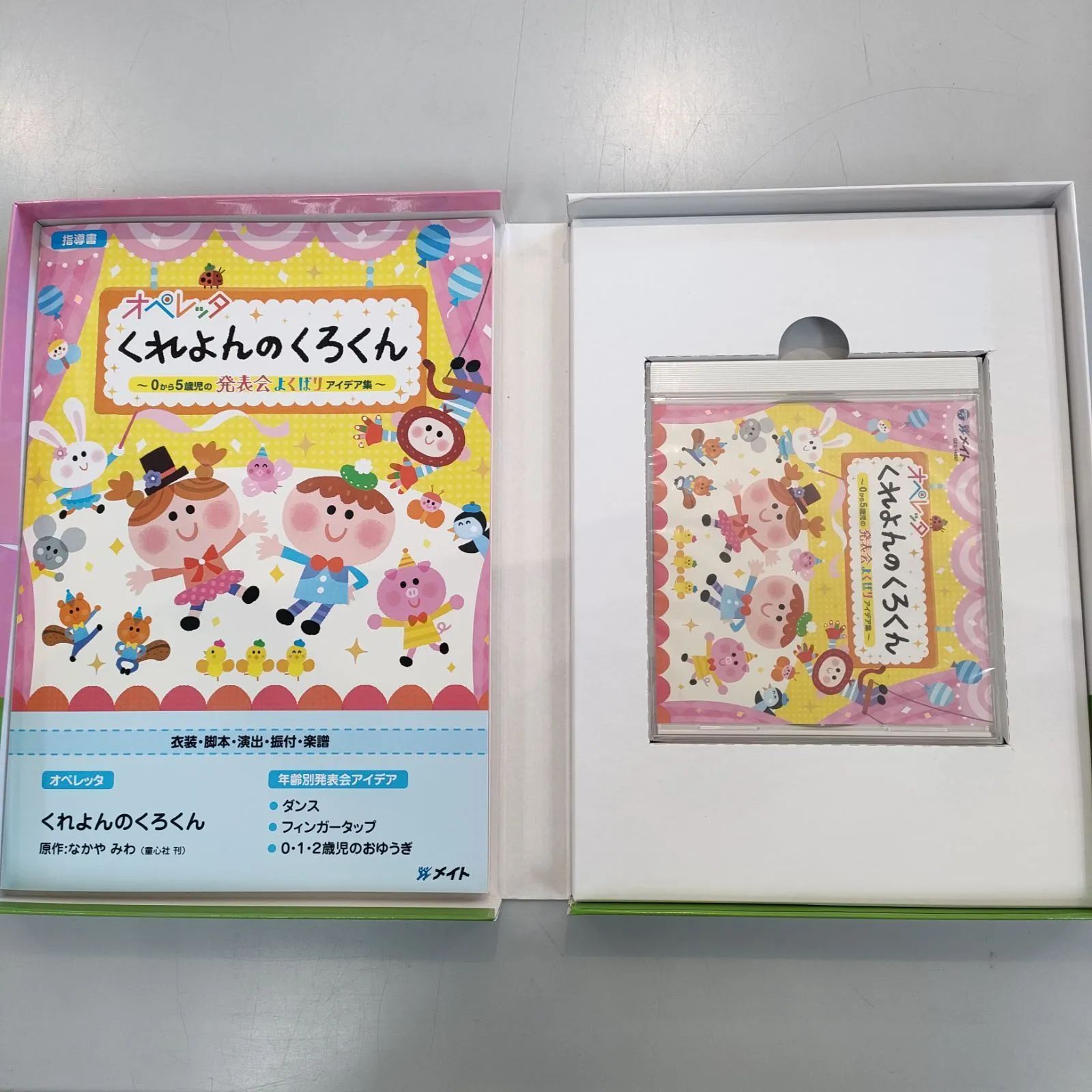 オペレッタ くれよんのくろくん CD＆指導書 - キッズ