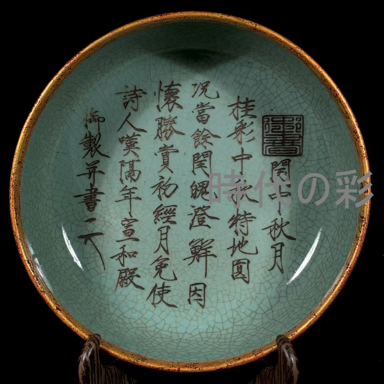 中国古美術 旧蔵 宋汝窯 包口 銘文 平底洗 古陶磁器 文房置物 中国古玩 唐物 古賞物 時代物 R07092308