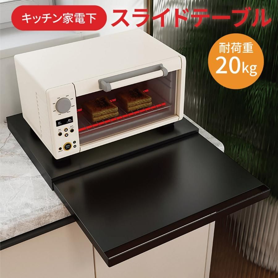 レンジ台 スライドテーブル レンジ下 収納 引き出し 後付け キッチン 炊飯器 トースター オーブン ラック おしゃれ ブラック ホワイト