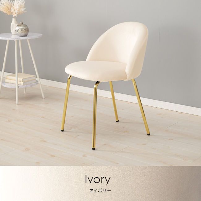 ベロア調姫系ラウンドチェア 椅子 ダイニングチェア デスクチェア（834） ベロア調姫系ラウンドチェア 椅子 ダイニングチェア デスクチェア（834