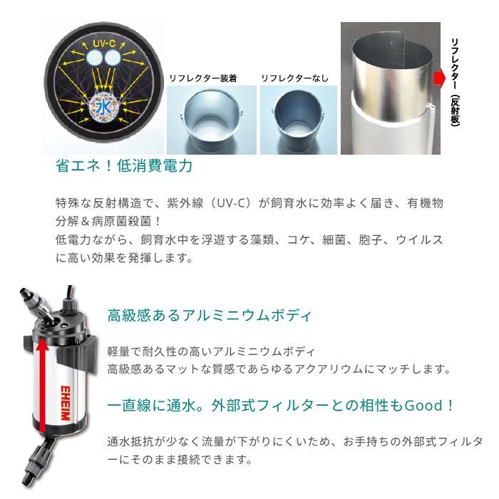 エーハイム リーフレックス UV350 UV殺菌灯 淡水・海水両用(3721300