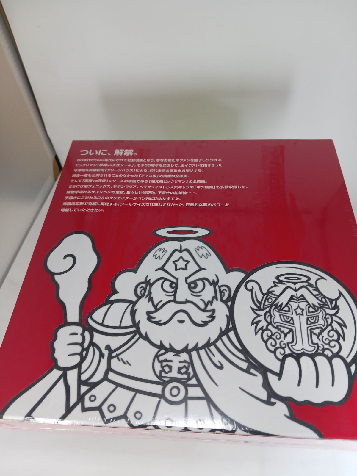 ビックリマン秘蔵原画集