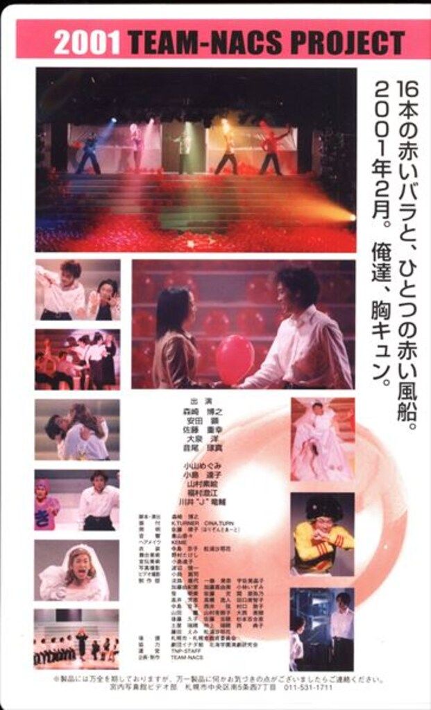 ✨レア✨ lover〜想い続けたキミへの贈り物  グッズの台本 舞台VHS TEAM-NACS LOVER [ラバー]想い続けたキミへの贈り物