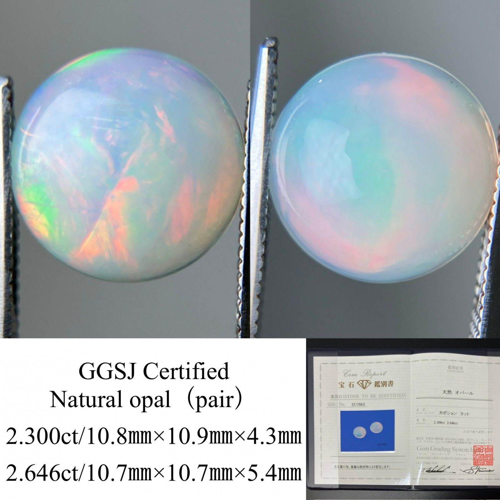 オパール ペアセット 2.300ct | 2.646ct 宝石ソーティング付き 10.8㎜×10.9㎜×4.3㎜ | 10.7㎜×10.7㎜×5.4㎜ ルース 裸石 4988YY