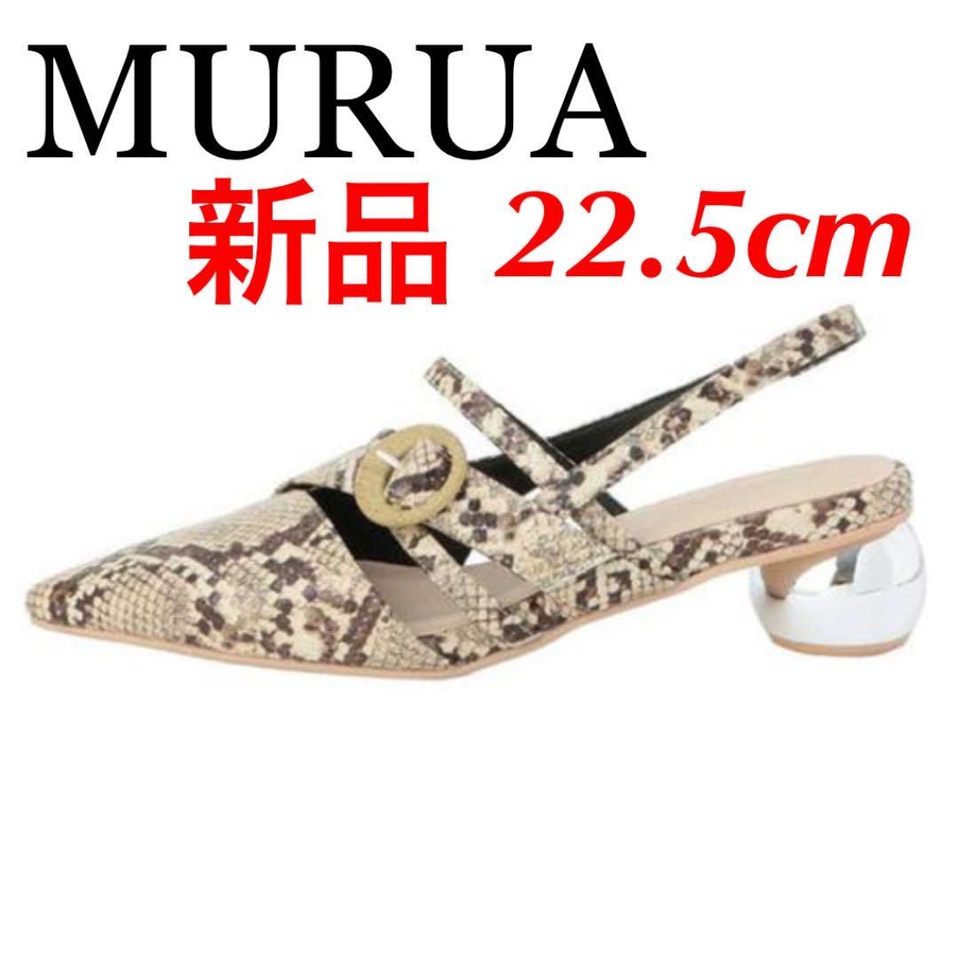 MURUA(ムルーア)メタルヒールミュールサンダル パイソン22.5 - 1