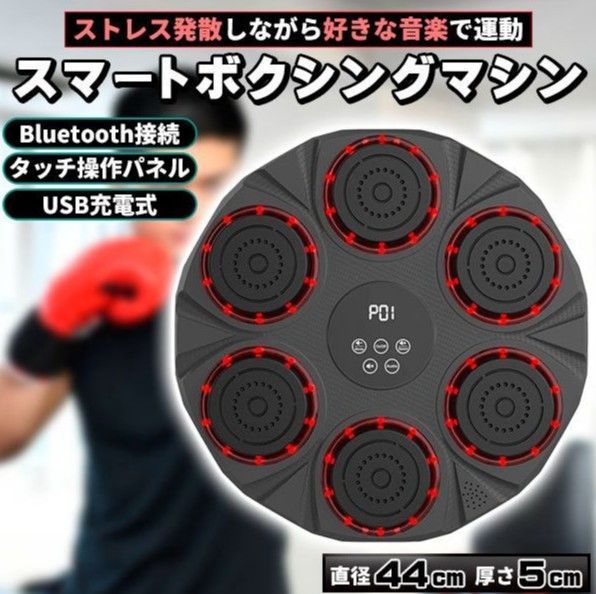 スマートミュージック ボクシング マシン 家庭用 ダイエット パンチングマシーン トレーニング ストレス解消 発散 室内 ボクシング