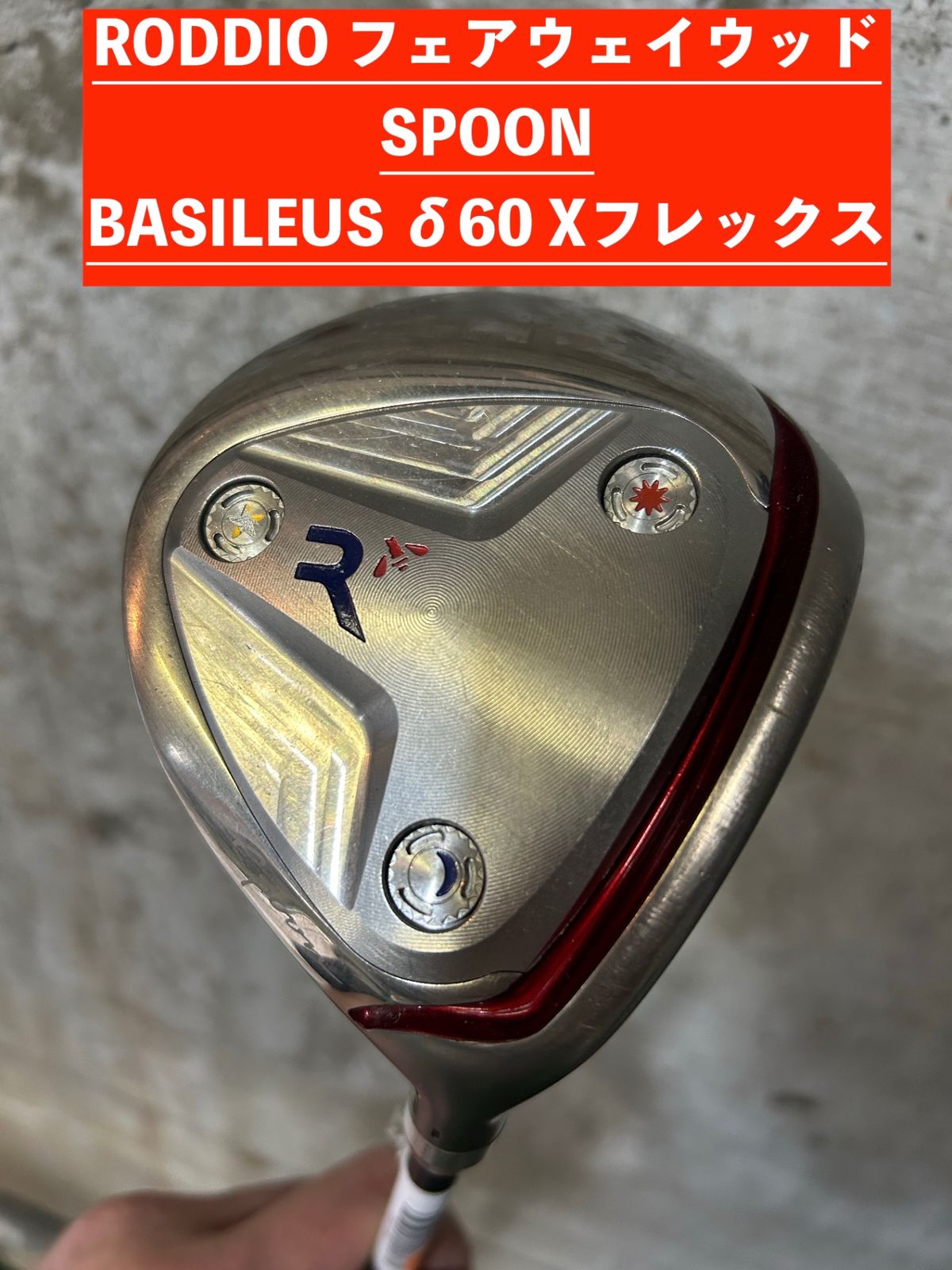 RODDIO FW 最終価格爆飛びロッディオスプーンバシレウスTFW FLEX-S 
