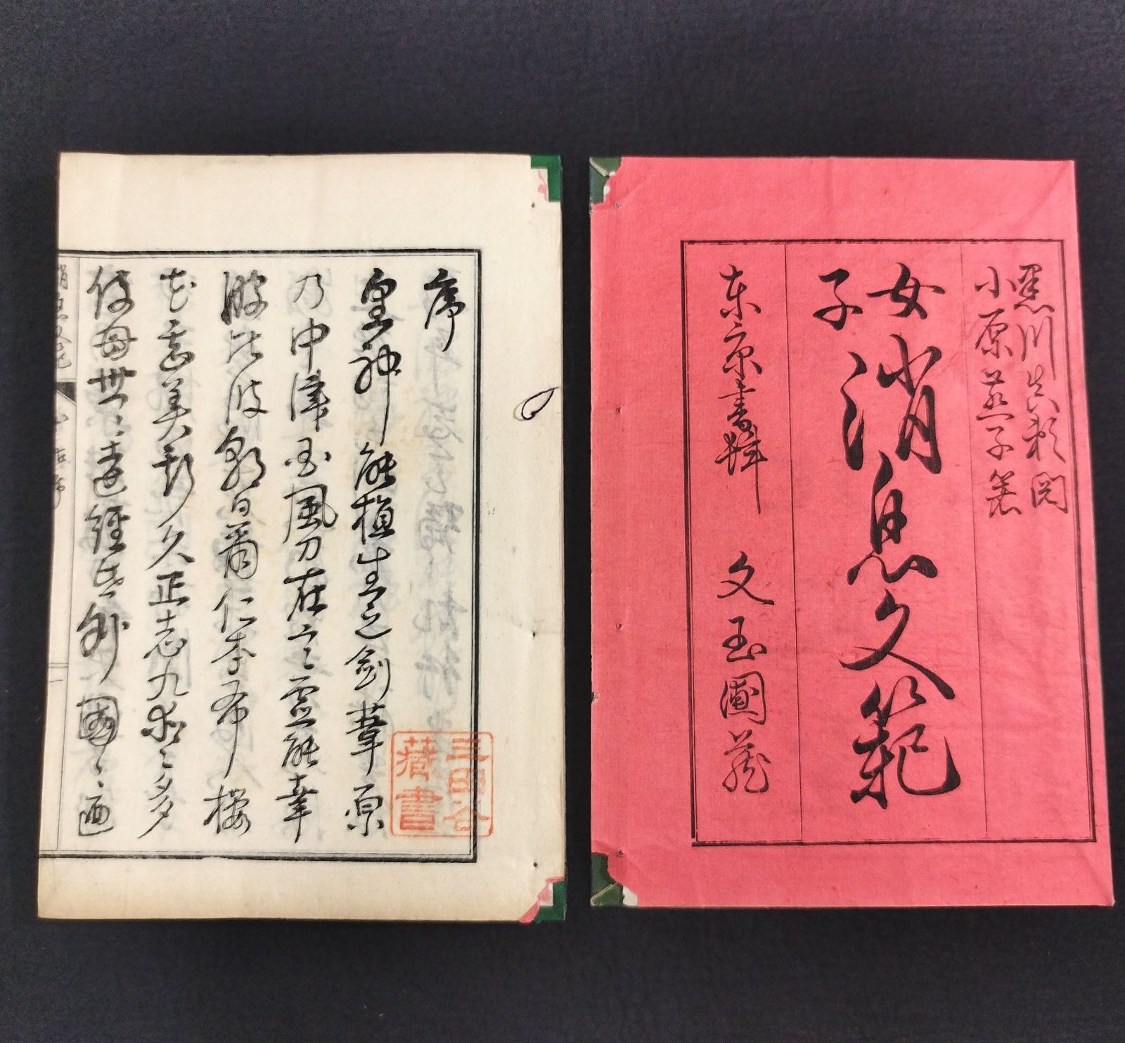 消息 手紙 文章◇女子消息文範◇上下 全2冊揃 往来物 手本 書道 くずし字 明治 時代物 木版 骨董 古美術 古典籍 古文書 和本 古書#和本～江戸屋～  - メルカリ