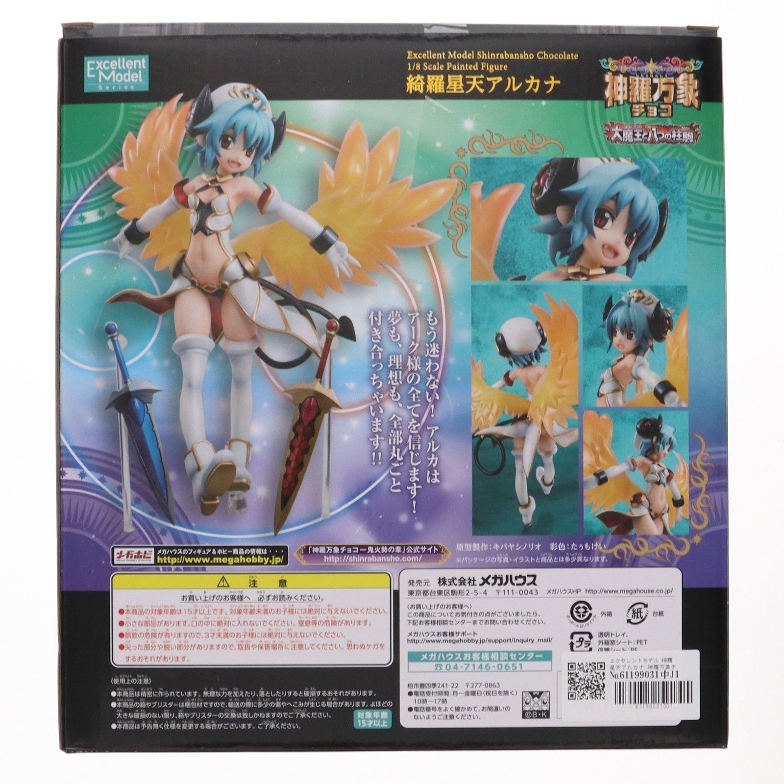 エクセレントモデル 綺羅星天アルカナ 神羅万象チョコ 1/8 完成