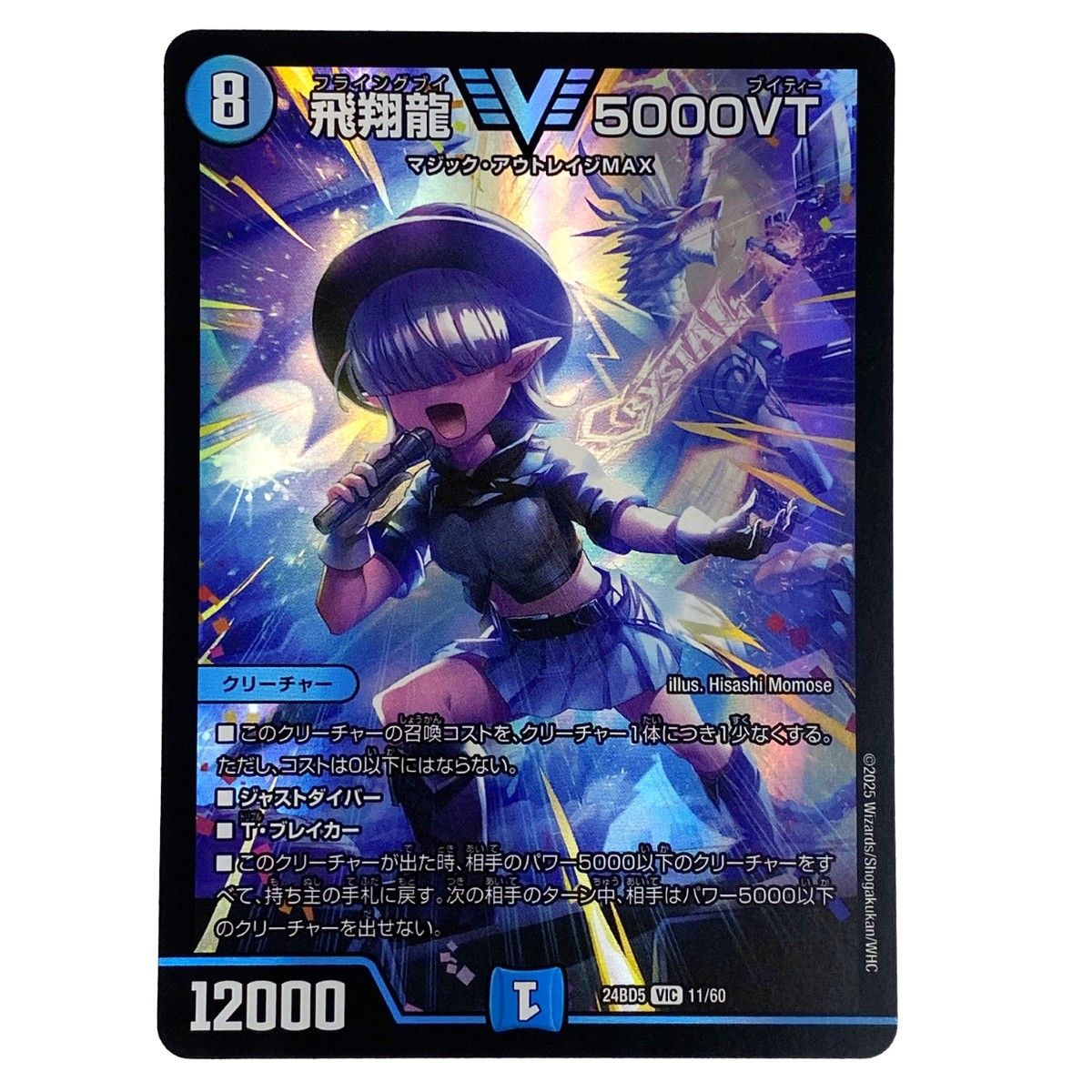 飛翔龍 5000VT SP1/SP5 VIC｜デュエマシングルカード通販｜Clove