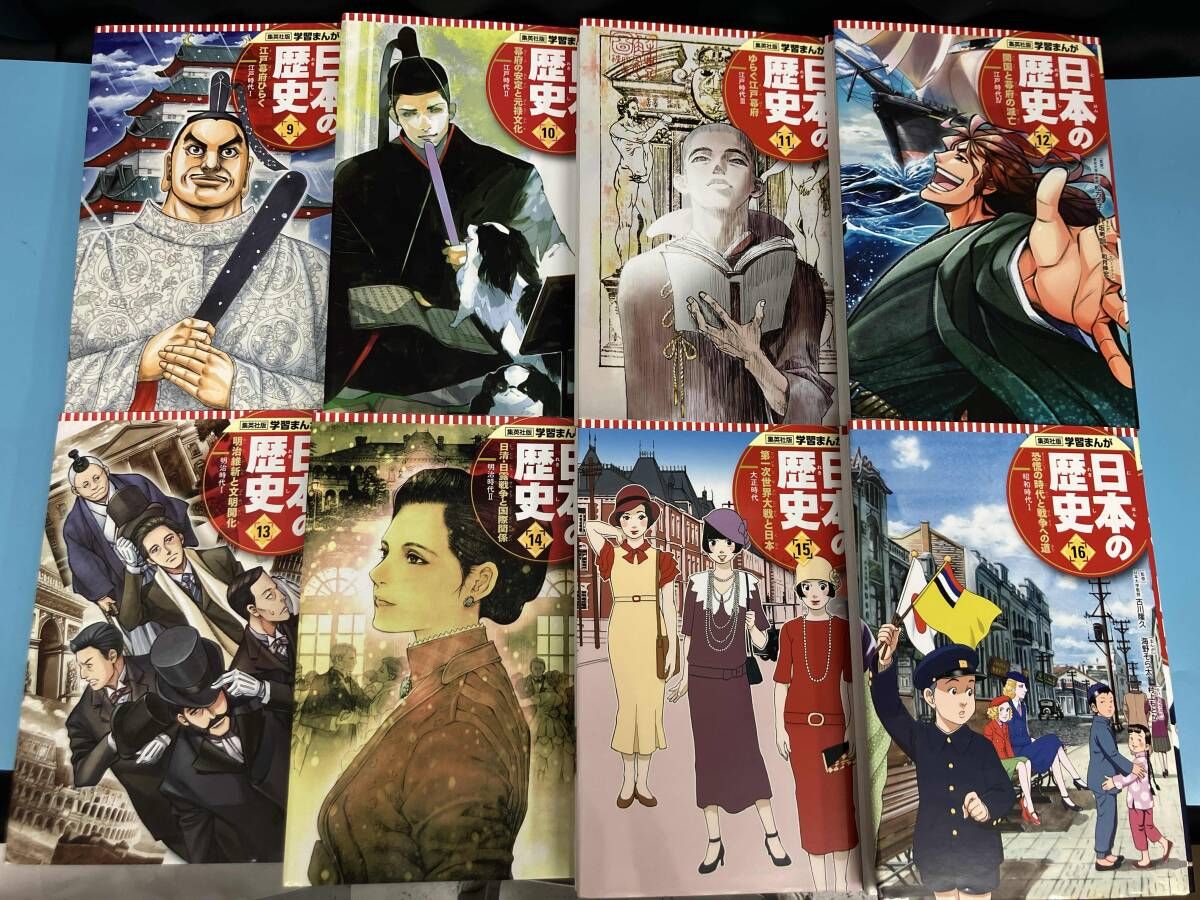 日本の歴史 集英社版 20冊セット 集英社 コンパクト版 学習