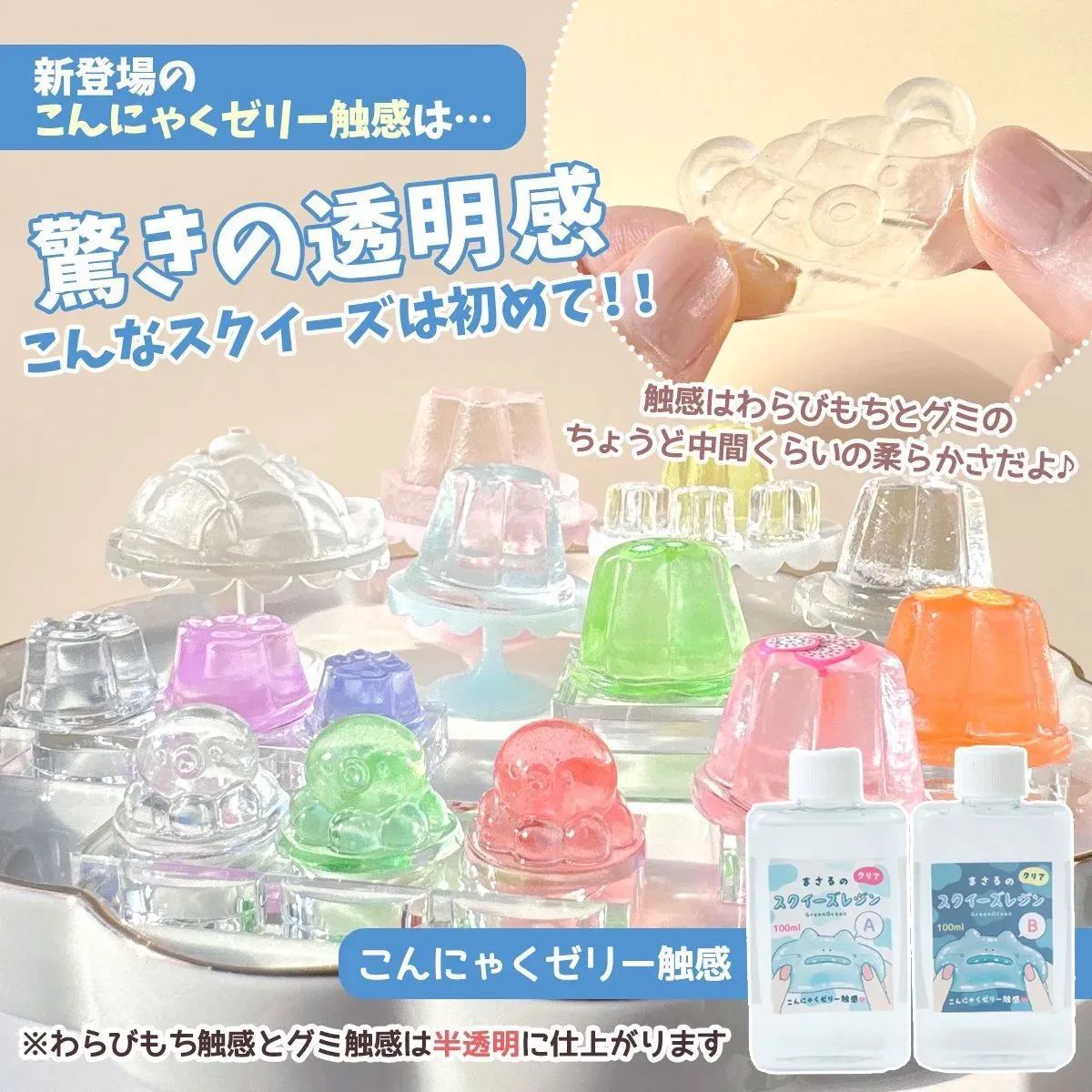 スクイーズレジン液】3つの触感♪まさるのスクイーズレジンセット