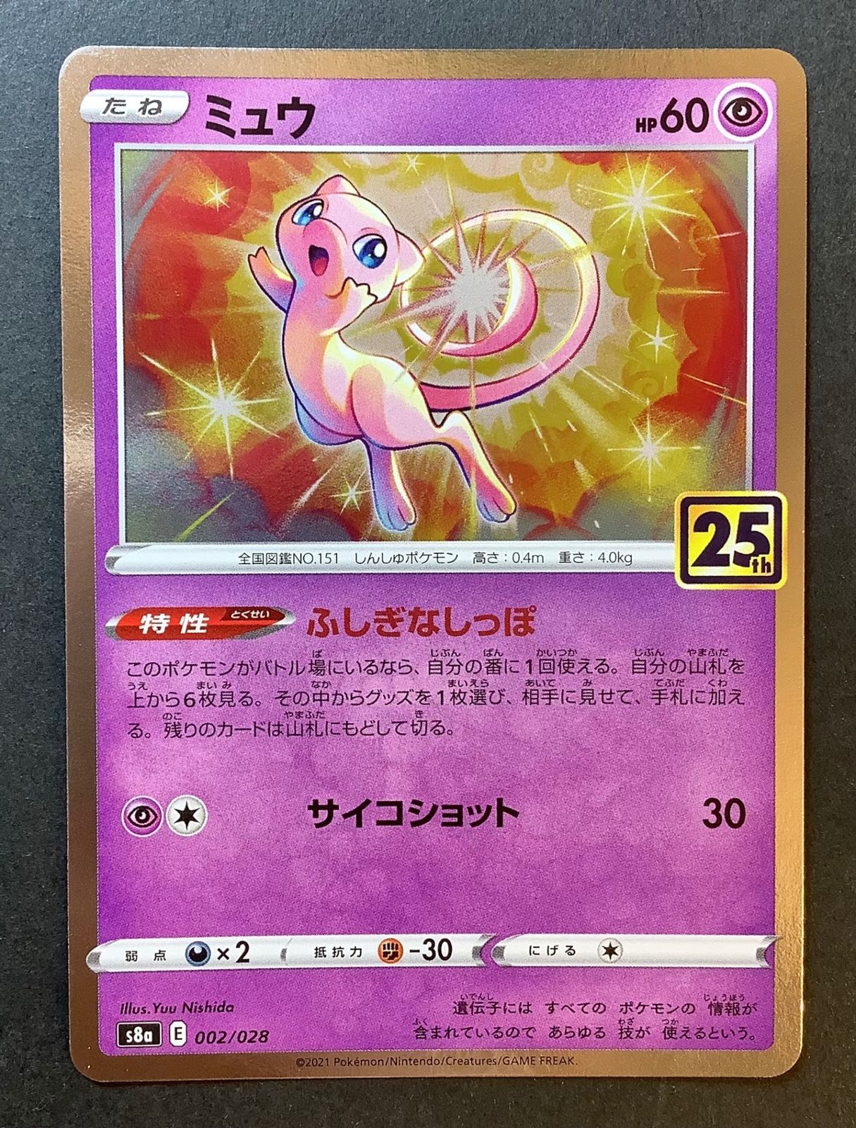 即購入可能】ポケモンカード ミラー ミュウ 25th s8a - メルカリ