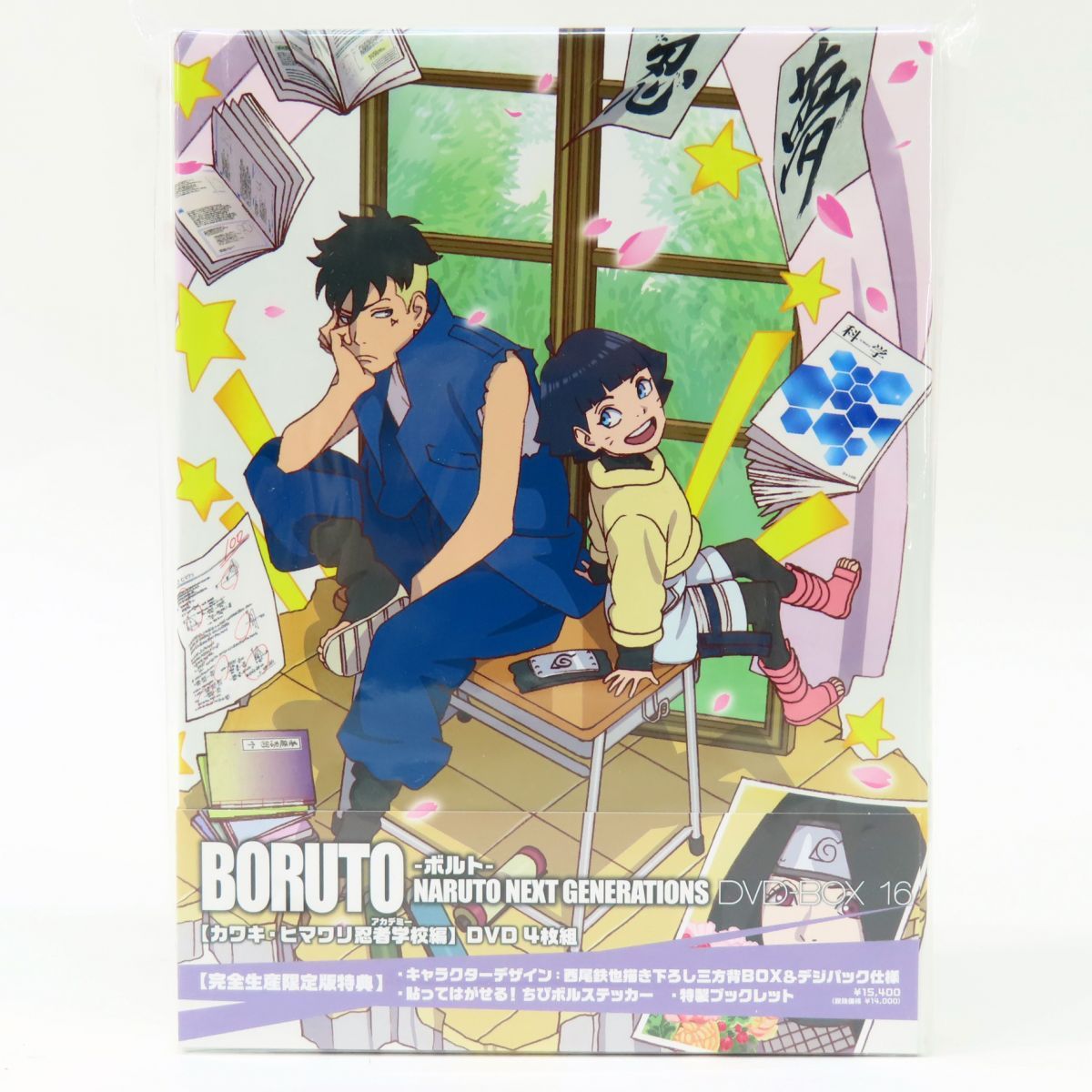 DVD BORUTO -ボルト- NARUTO NEXT GENERATIONS DVD-BOX16 【カワキ・ヒマワリ忍者学校編】 完全生産限定版  ※中古 - メルカリ