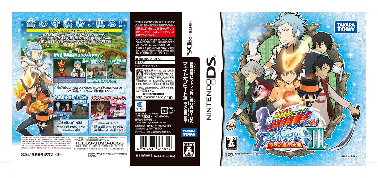 家庭教師ヒットマンREBORN！　雪のリング　リペイント　フェイトオブヒート Amazon.co.jp: 家庭教師ヒットマンREBORN ! DS フェイトオブ