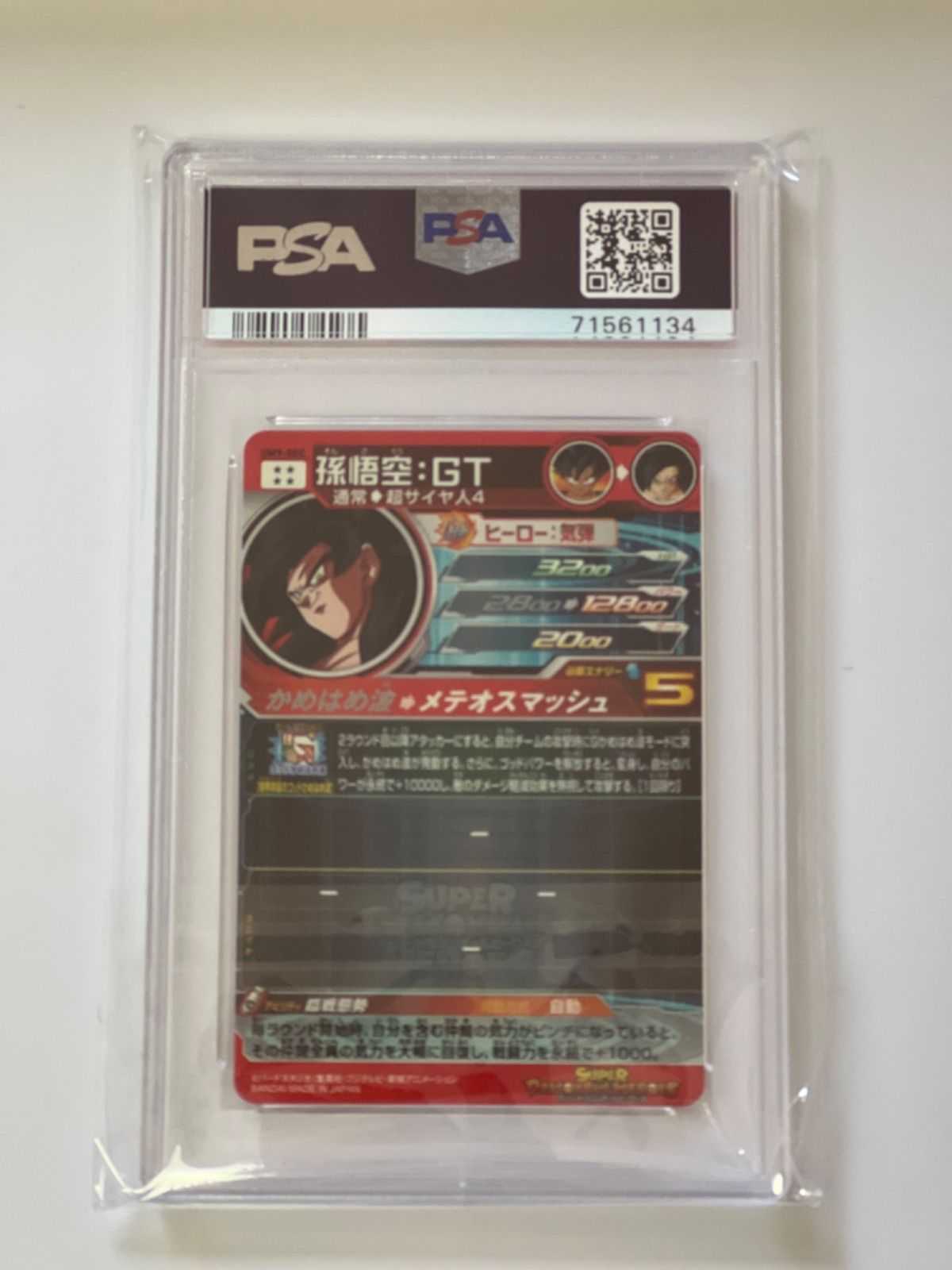 PSA10】孫悟空 GT HG5-SEC スーパードラゴンボールヒーローズ