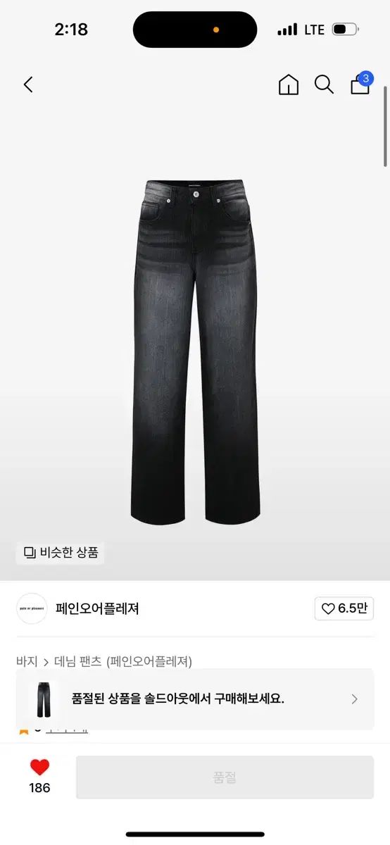 PAIN OR PLEASURE ペインオアプレジャー JADEN DENIM PANTS black パンツ デニム