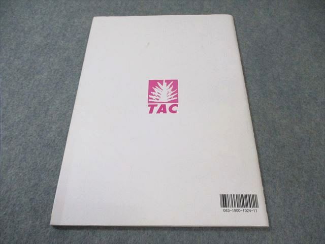 TAC 社会保険労務士講座 横断セミナー 本試験のための横断的整理