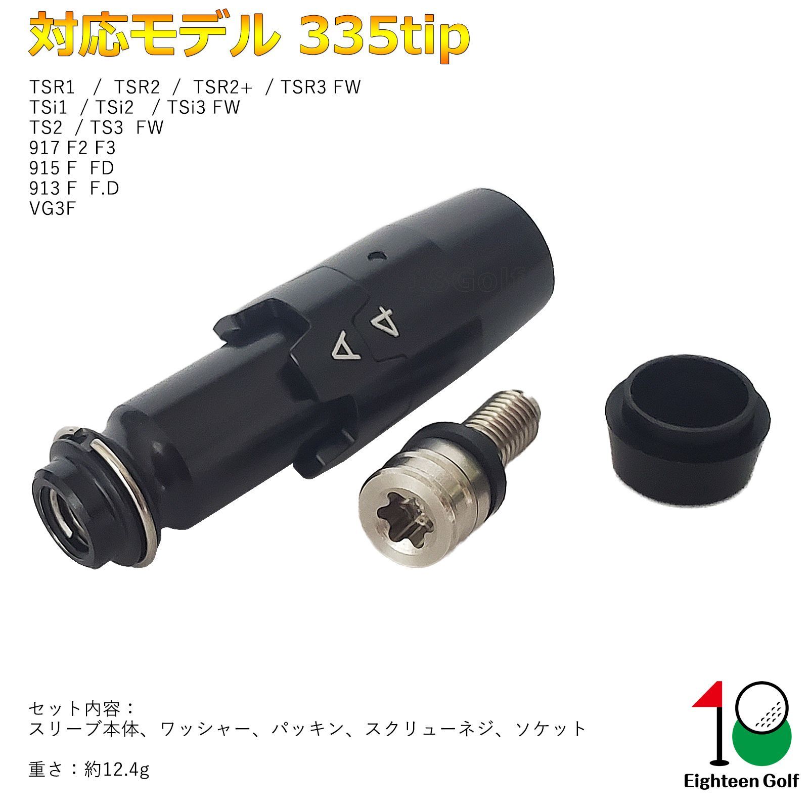 タイトリスト TSR1/TSR2/TSR3/TSi2/TSi3 フェアウェイメタル用スリーブ 