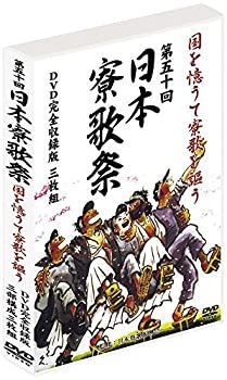 第50回 日本寮歌祭 国を憶うて 寮歌 を謳う 嗚呼玉杯