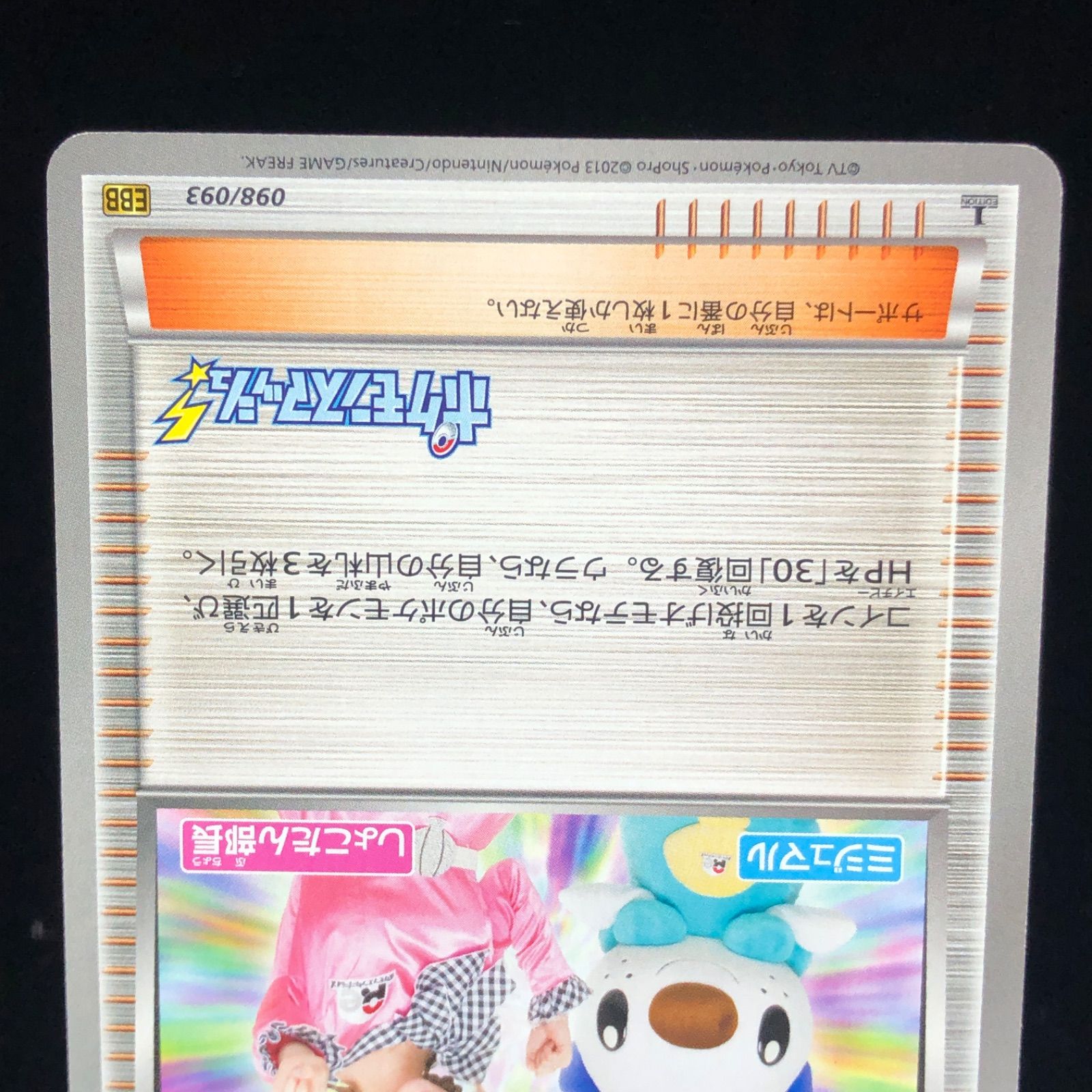 しょこたん部長　psa10　ポケモンエンタープライズ ポケモンエンタープライズ（ミジュマル、しょこたん部長）[通常仕様