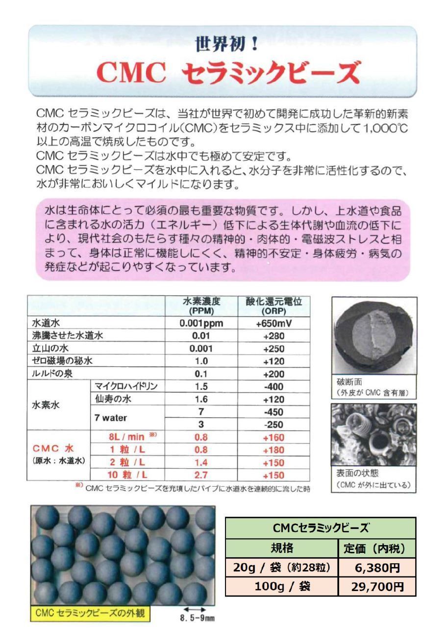 活性水 CMC セラミックビーズ 水素水 酸素水 水の活性化 美味しい水 ...